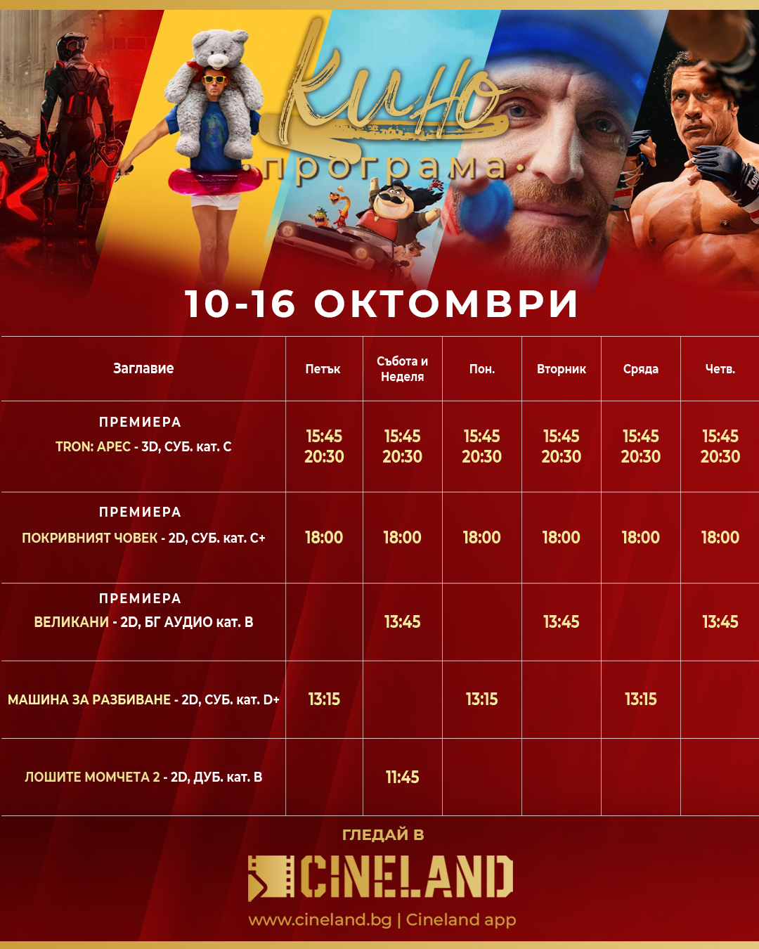 🎥 ���� �������� �CineLand ������" - 10-16 �������� 2025 �.